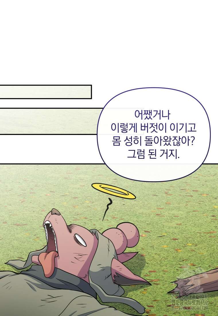 괴식식당 53화 17