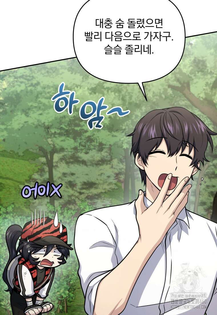괴식식당 53화 19