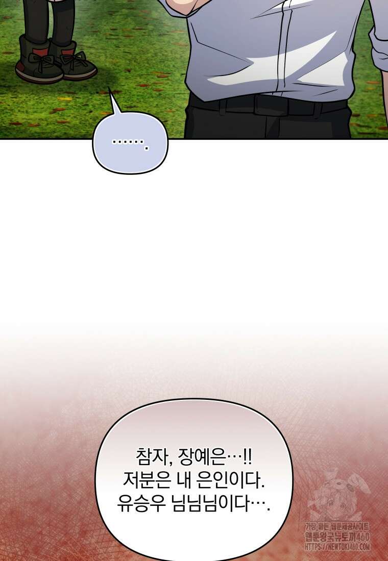 괴식식당 53화 20