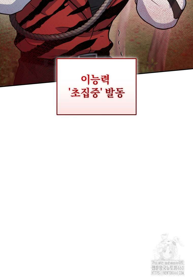 괴식식당 53화 22