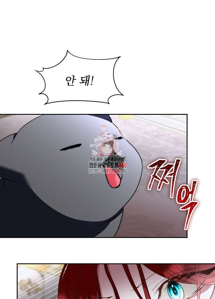 남주를 임시보호 중입니다 75화 1