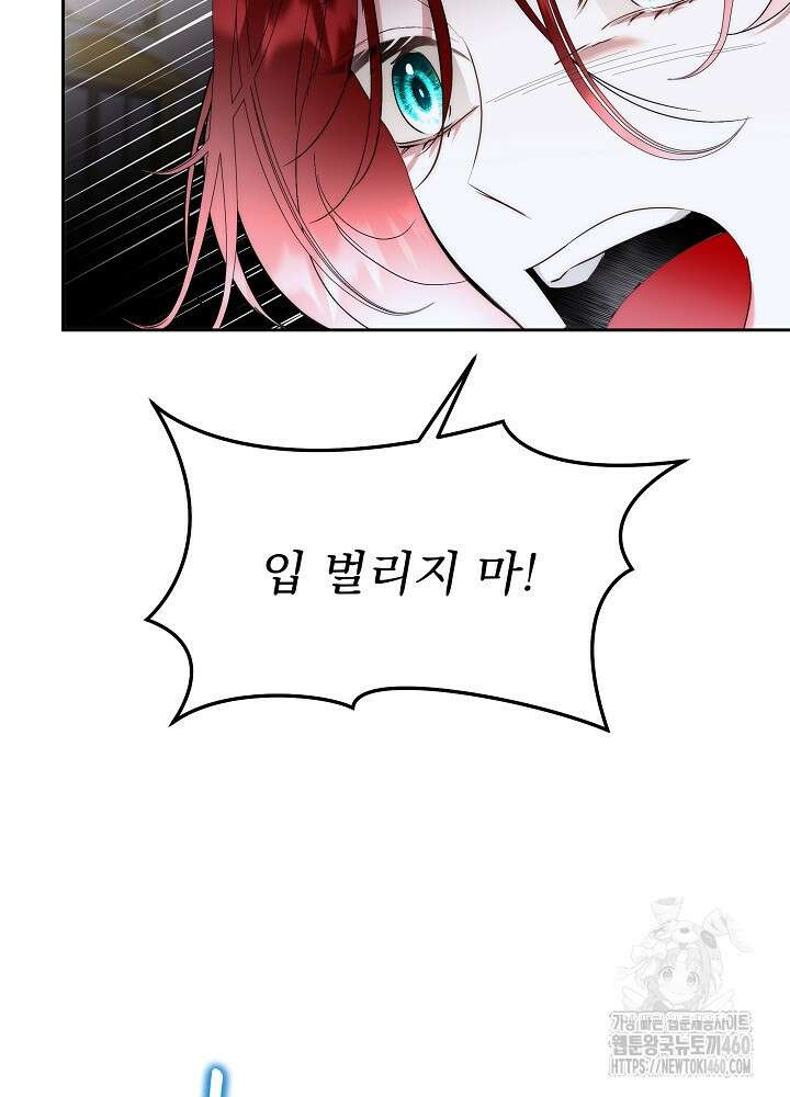 남주를 임시보호 중입니다 75화 2