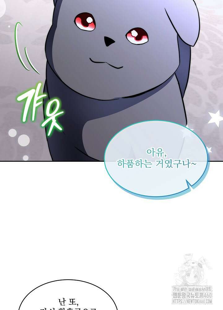 남주를 임시보호 중입니다 75화 4