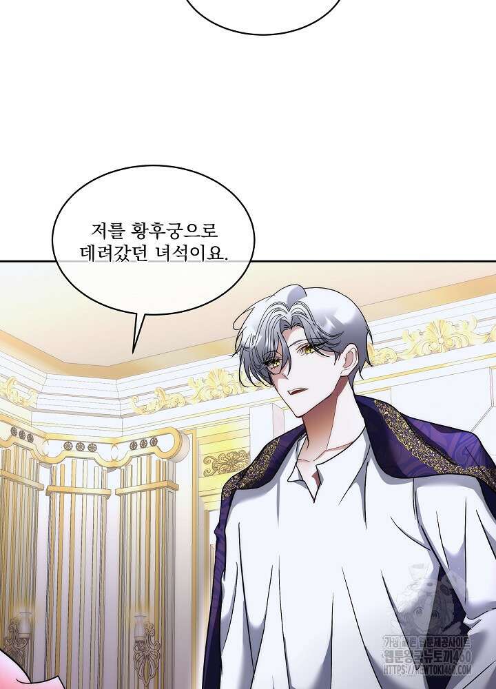 남주를 임시보호 중입니다 75화 6