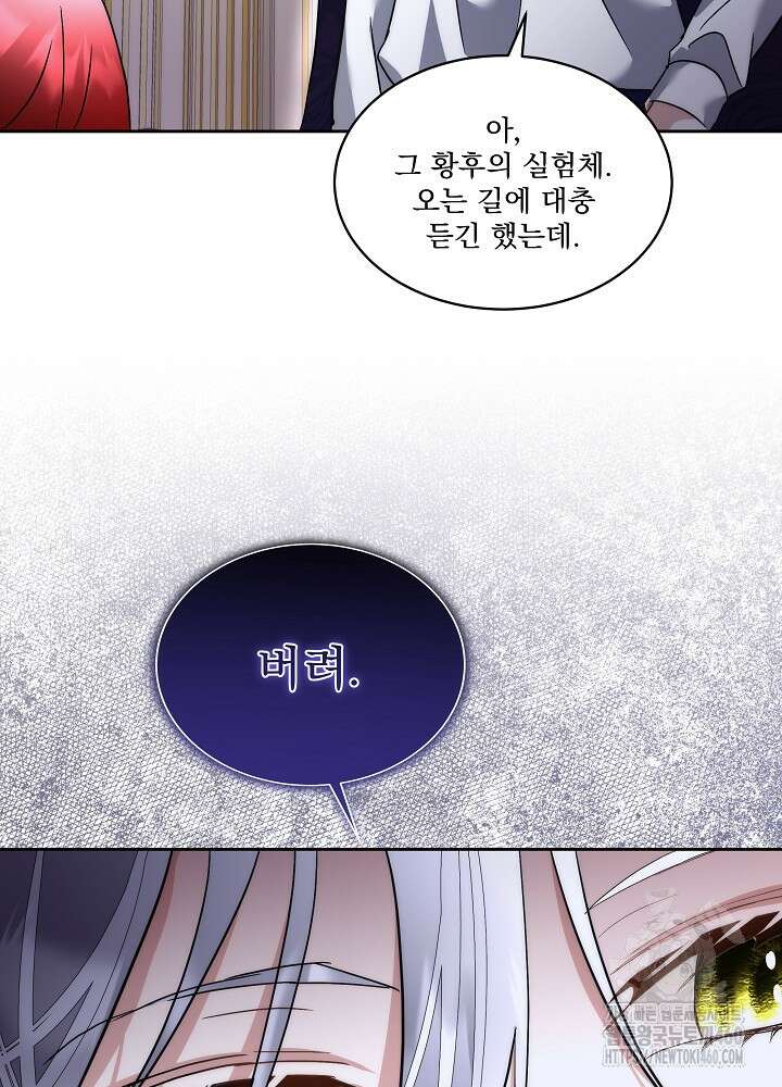 남주를 임시보호 중입니다 75화 7