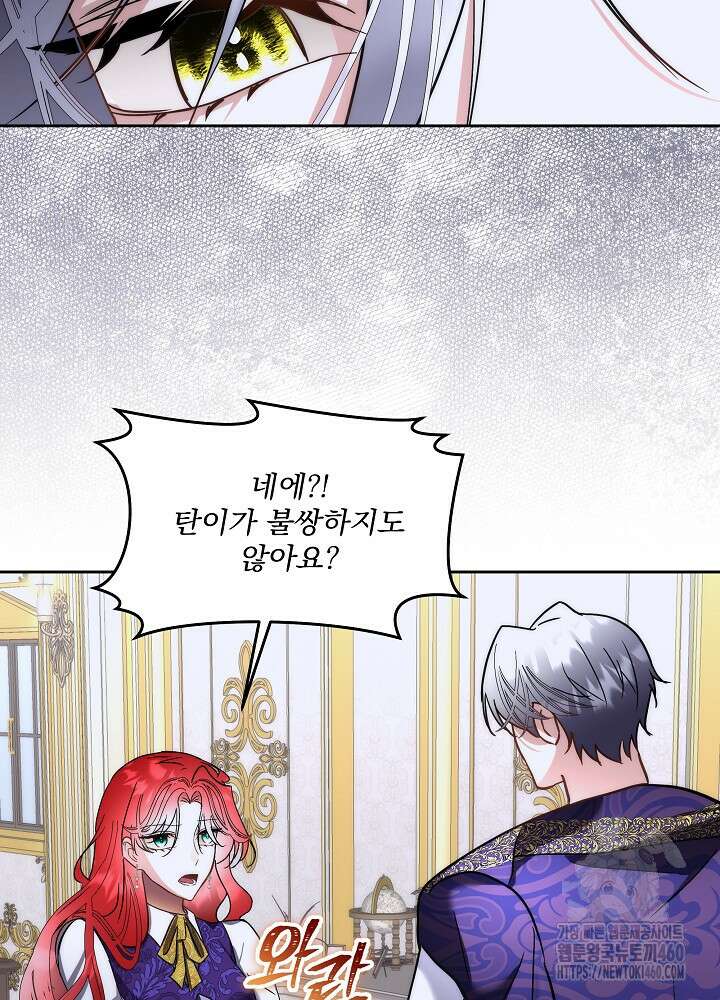 남주를 임시보호 중입니다 75화 8