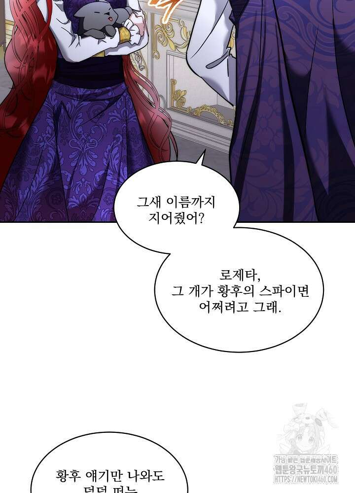 남주를 임시보호 중입니다 75화 9