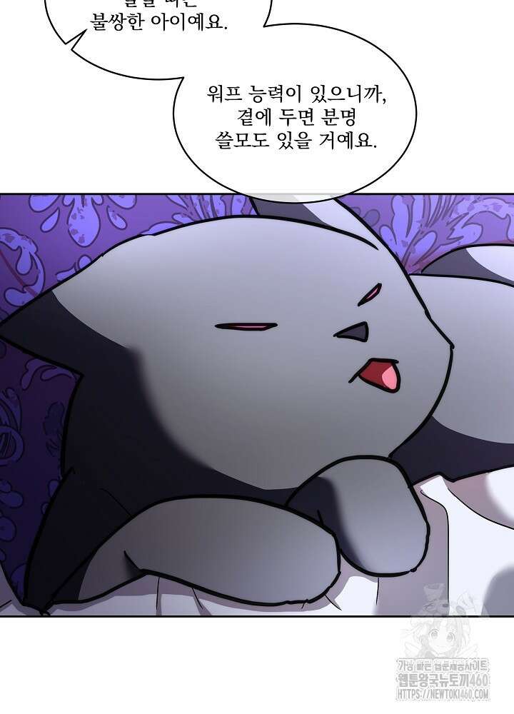 남주를 임시보호 중입니다 75화 10