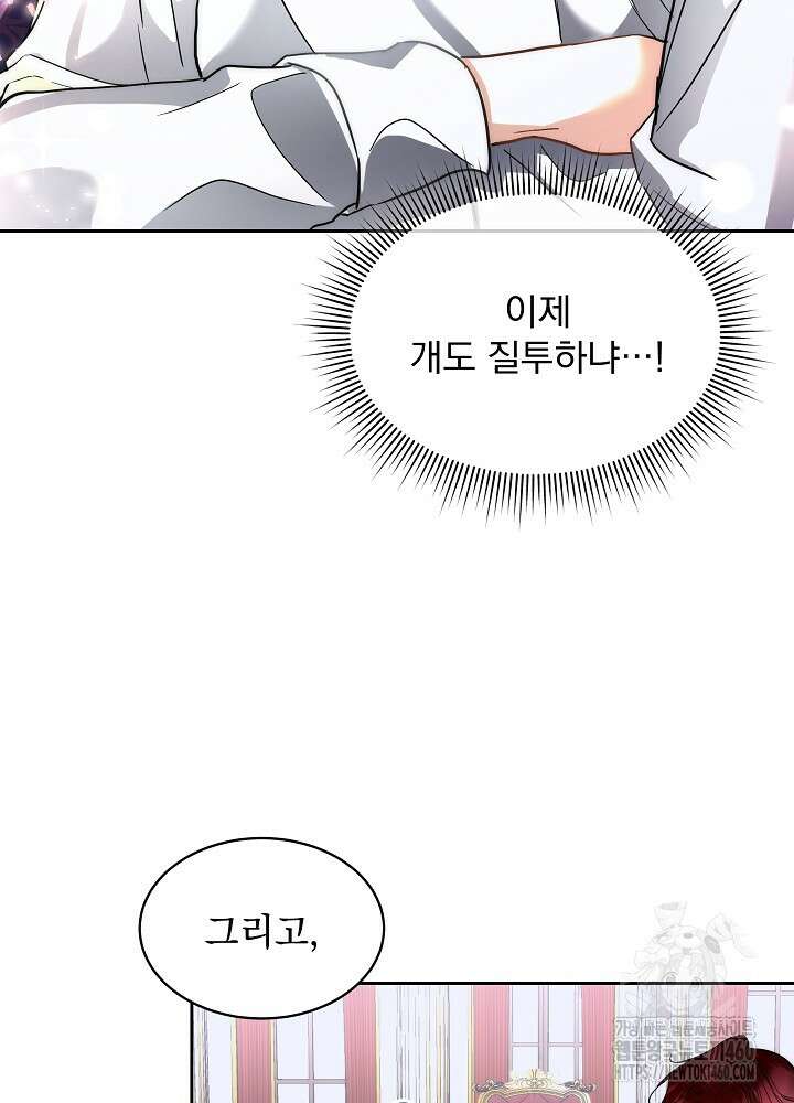 남주를 임시보호 중입니다 75화 13