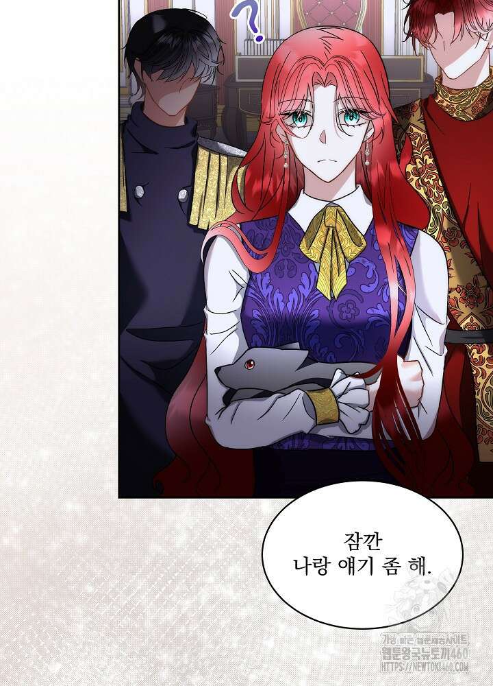 남주를 임시보호 중입니다 75화 14