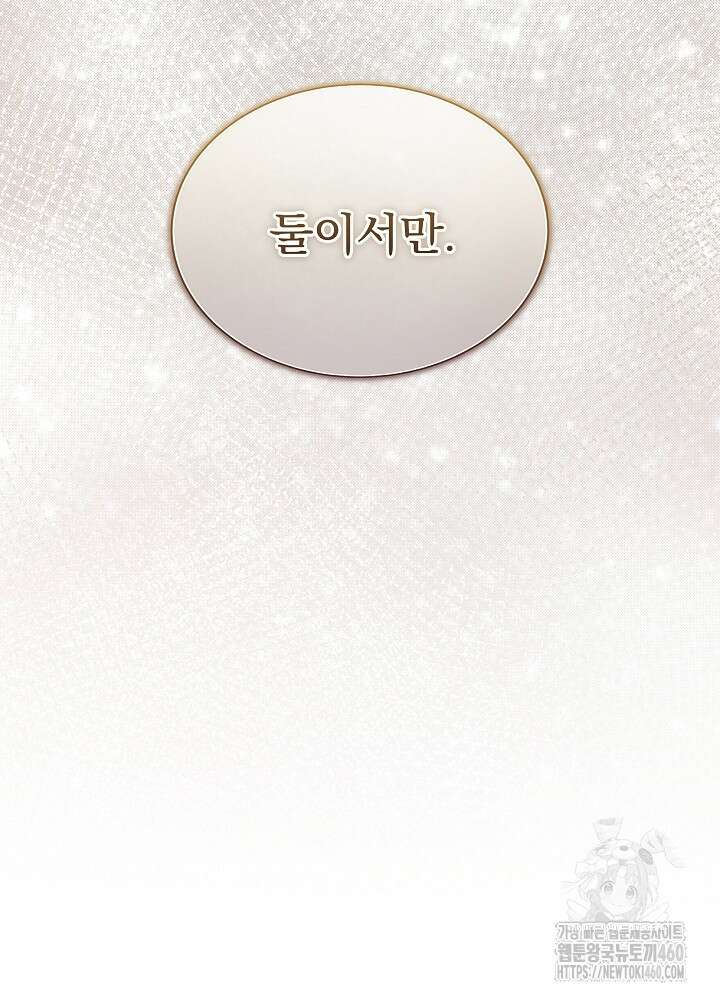남주를 임시보호 중입니다 75화 15