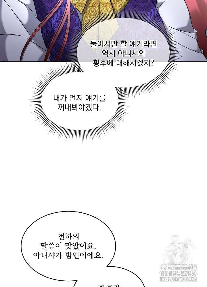 남주를 임시보호 중입니다 75화 17