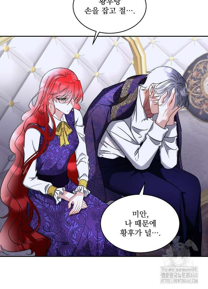 남주를 임시보호 중입니다 75화 18