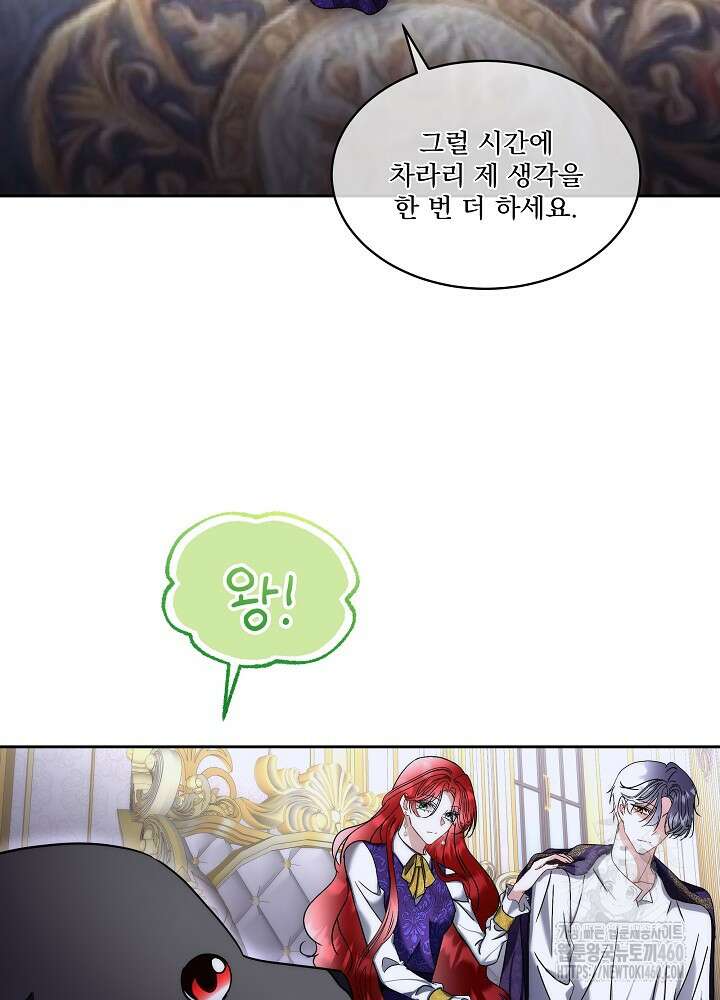 남주를 임시보호 중입니다 75화 20