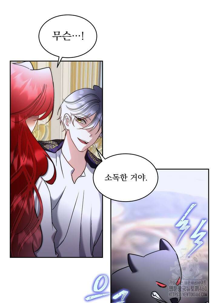 남주를 임시보호 중입니다 75화 25