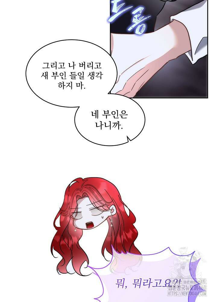 남주를 임시보호 중입니다 75화 26