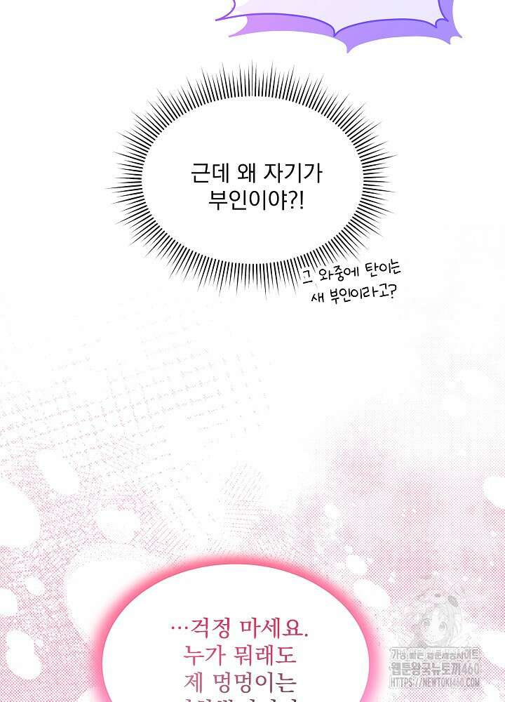 남주를 임시보호 중입니다 75화 27