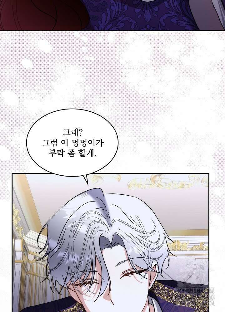 남주를 임시보호 중입니다 75화 29