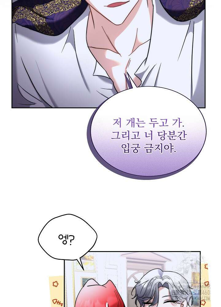 남주를 임시보호 중입니다 75화 30