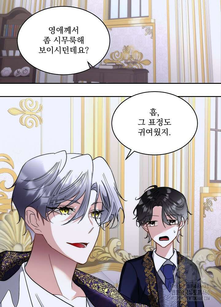 남주를 임시보호 중입니다 75화 32
