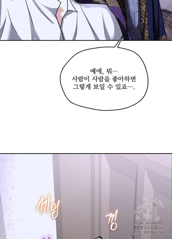 남주를 임시보호 중입니다 75화 33
