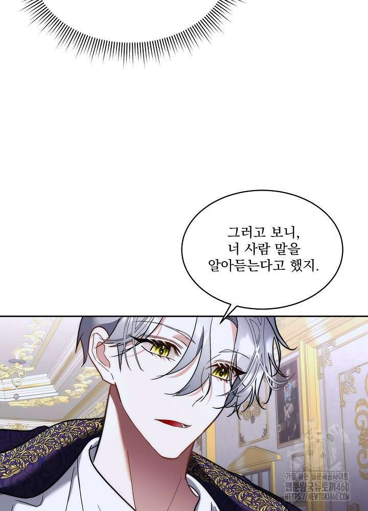 남주를 임시보호 중입니다 75화 36