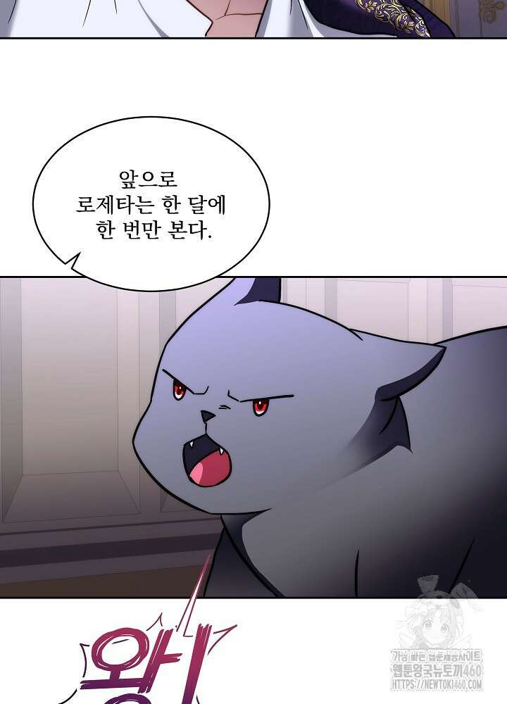 남주를 임시보호 중입니다 75화 37