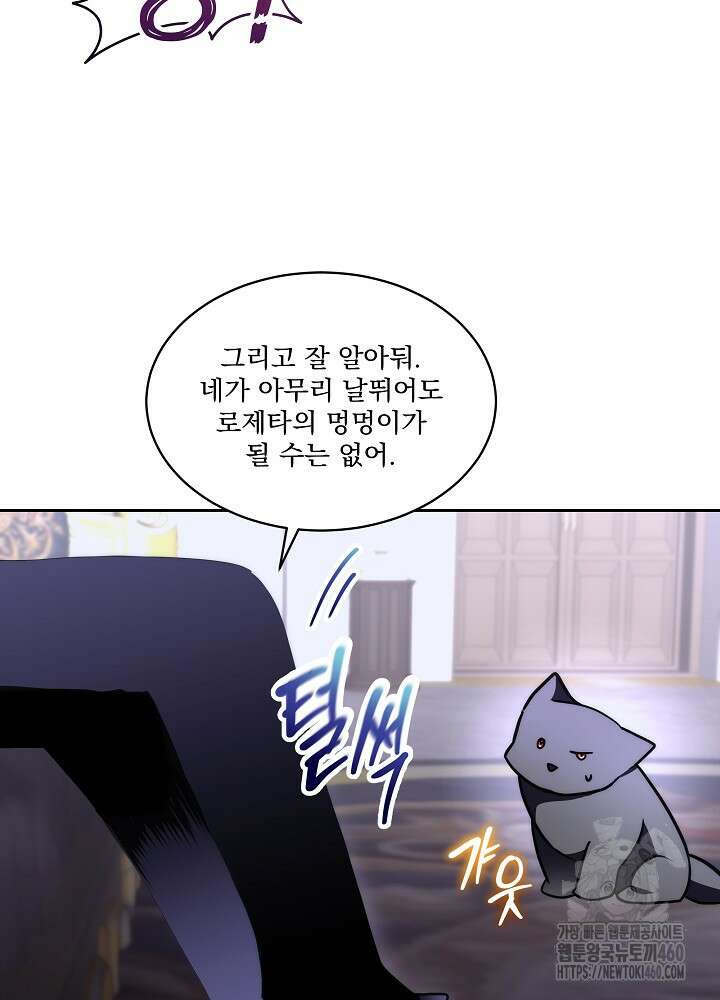 남주를 임시보호 중입니다 75화 38