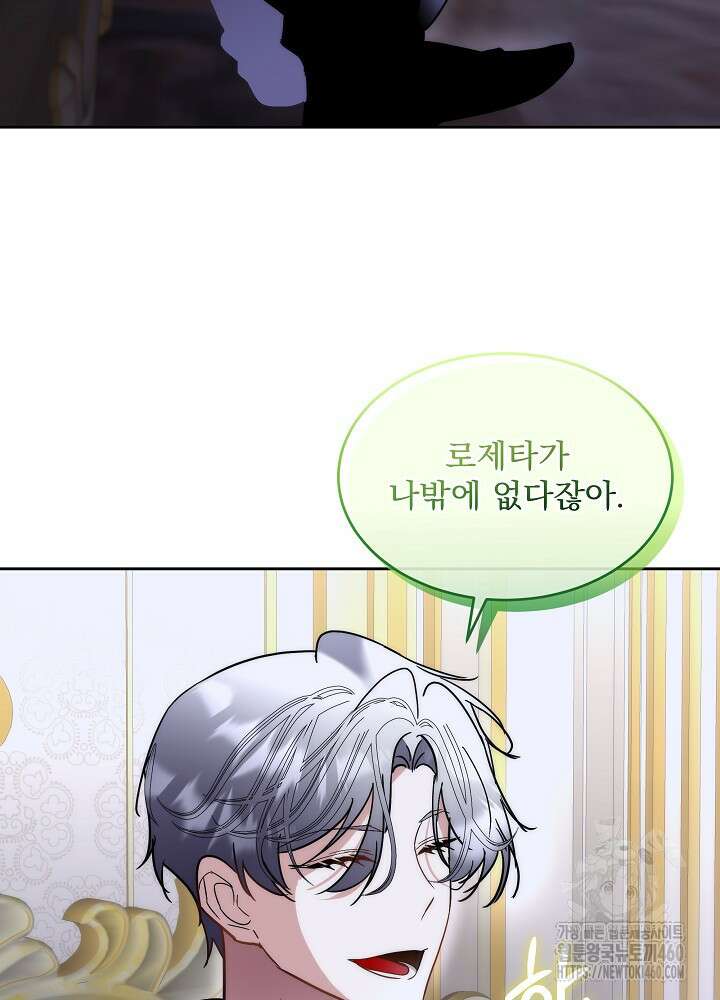 남주를 임시보호 중입니다 75화 39