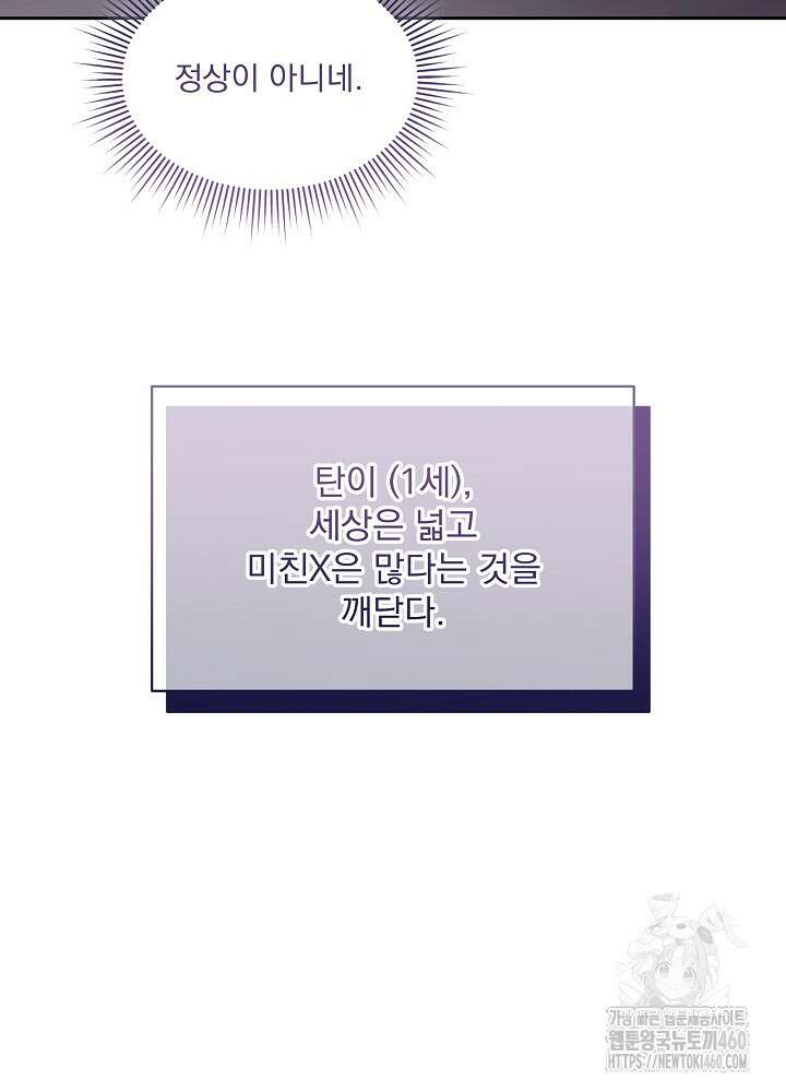 남주를 임시보호 중입니다 75화 41