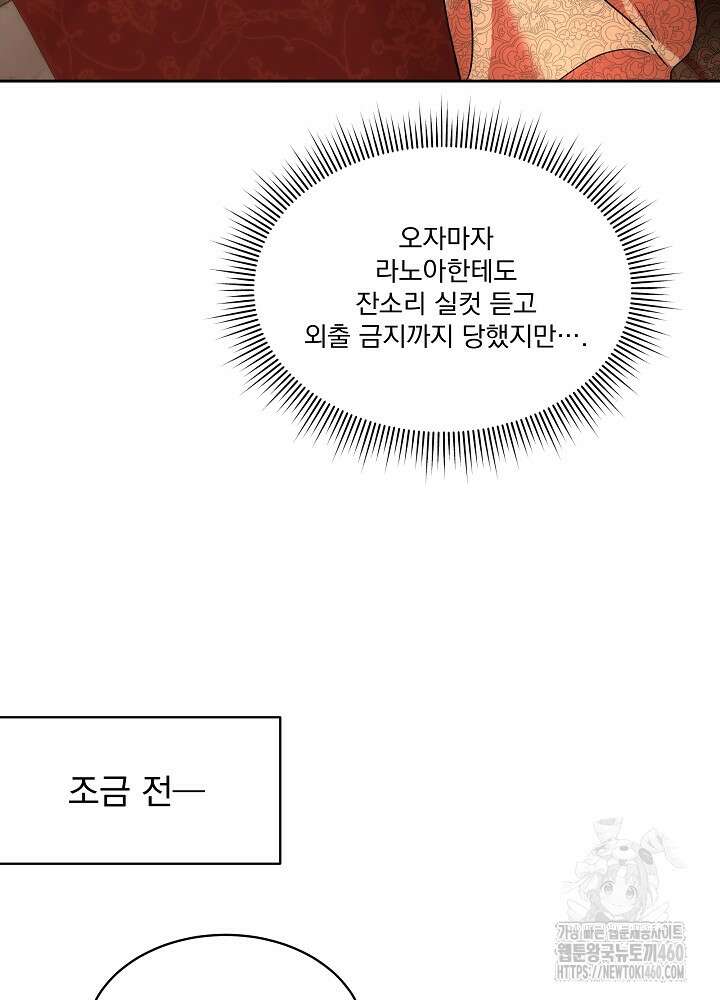 남주를 임시보호 중입니다 75화 45