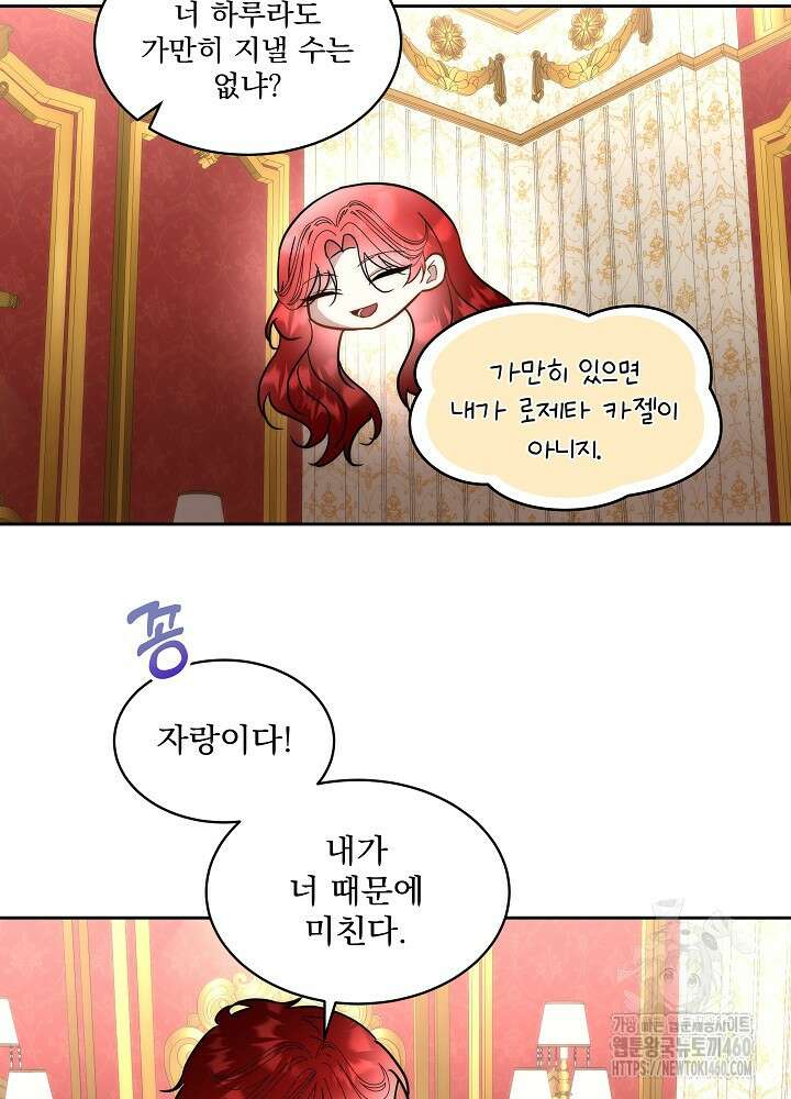 남주를 임시보호 중입니다 75화 46