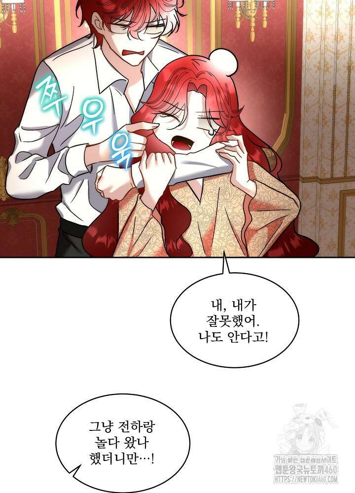 남주를 임시보호 중입니다 75화 47