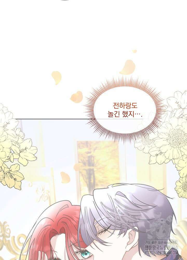 남주를 임시보호 중입니다 75화 48