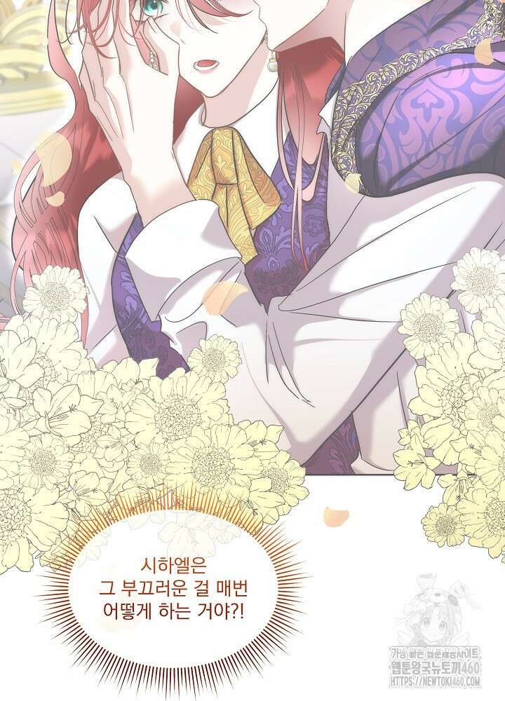 남주를 임시보호 중입니다 75화 49
