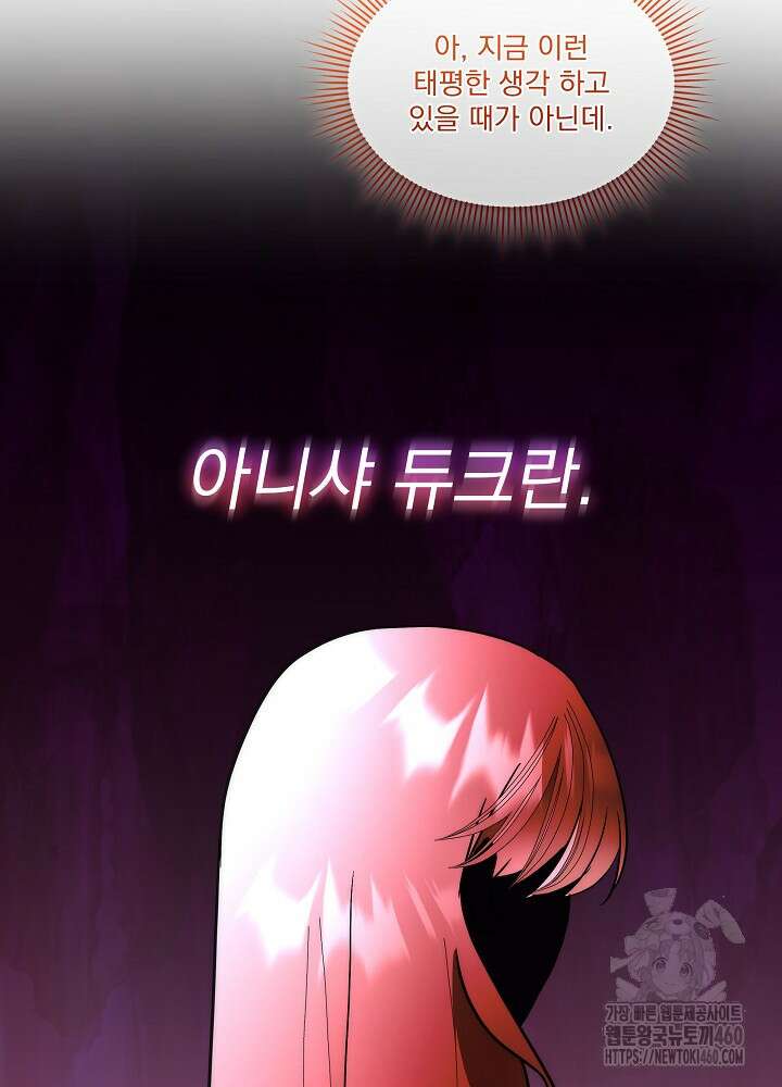 남주를 임시보호 중입니다 75화 51