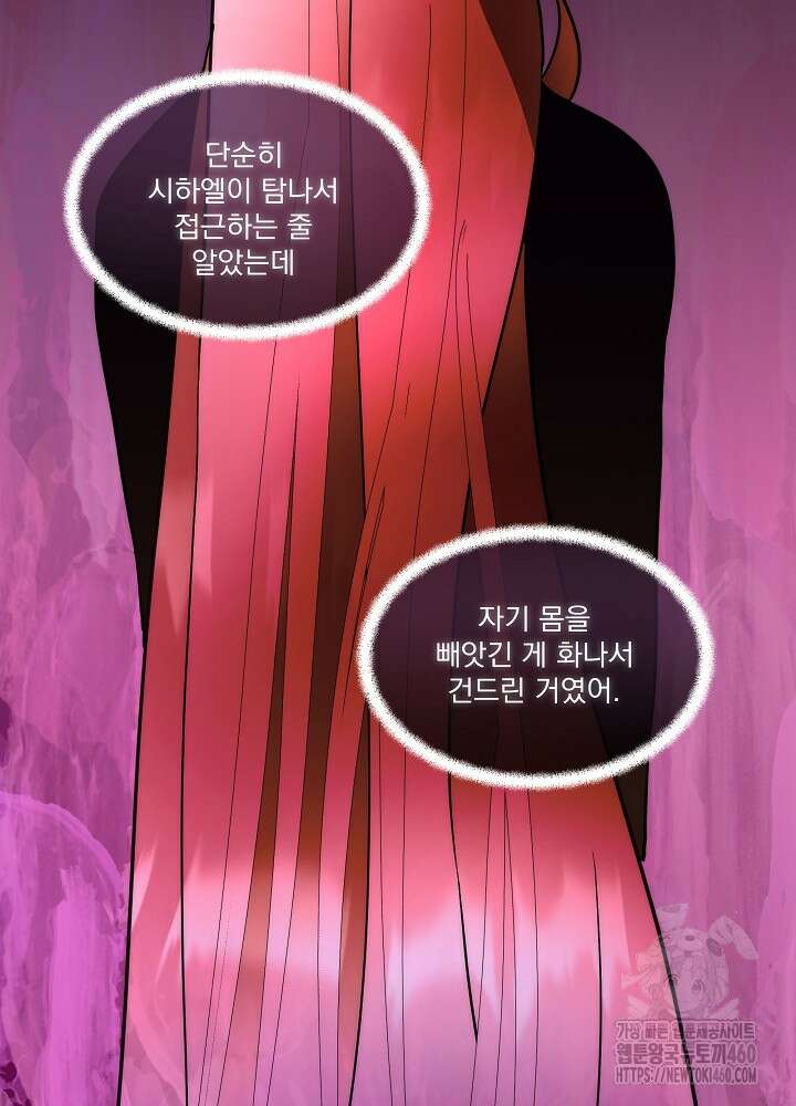 남주를 임시보호 중입니다 75화 52
