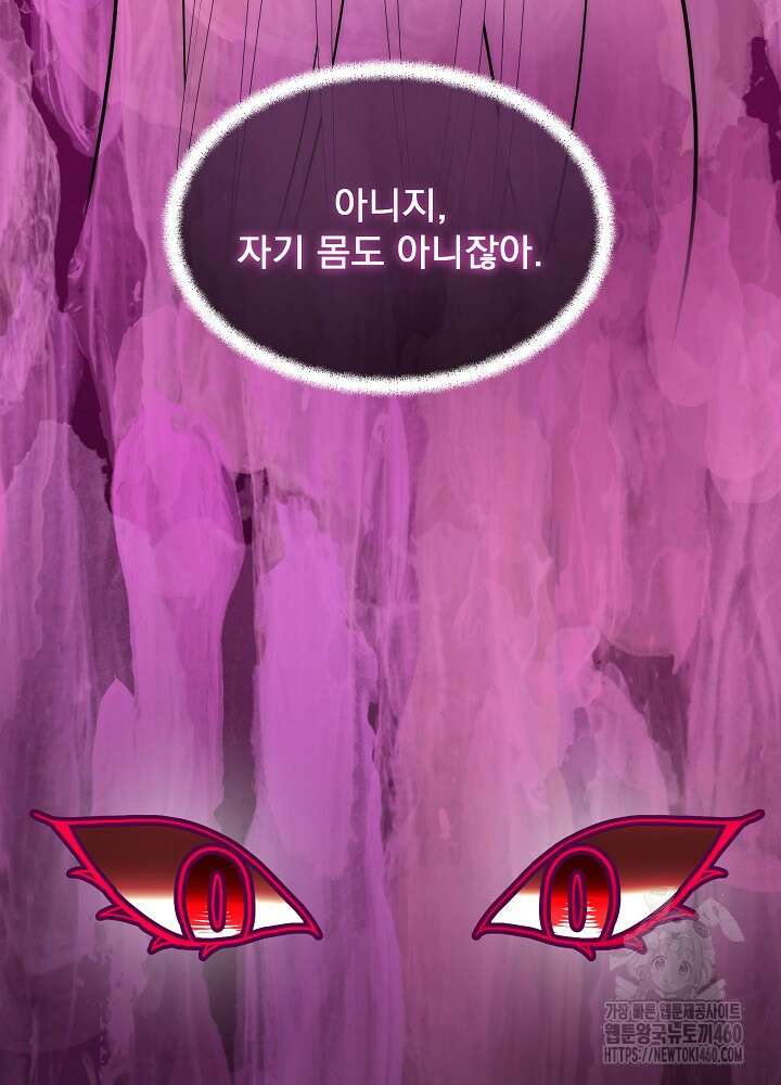 남주를 임시보호 중입니다 75화 53