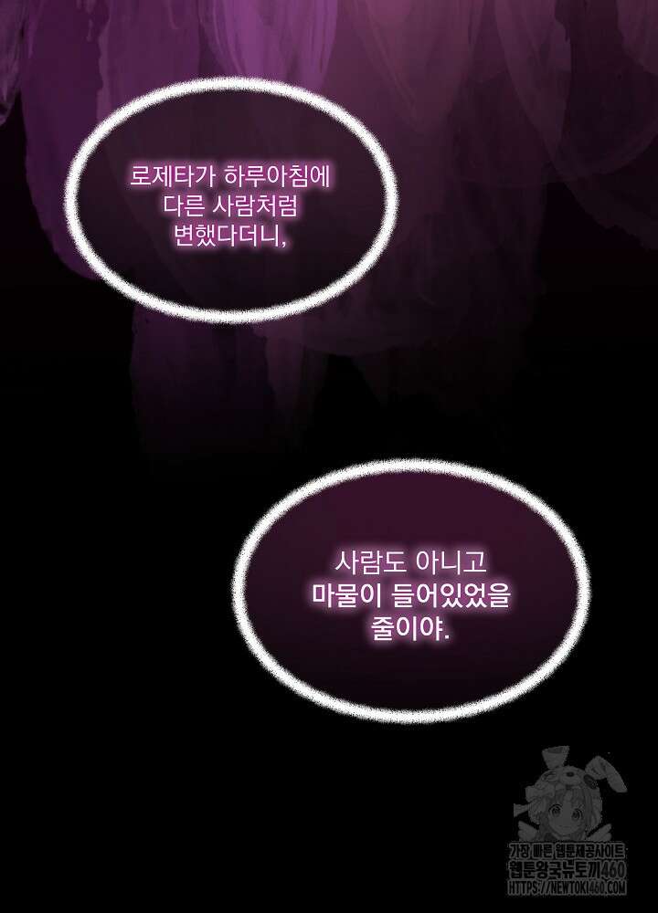남주를 임시보호 중입니다 75화 54