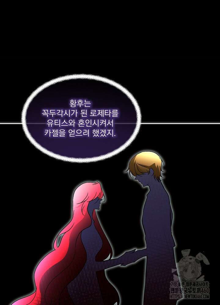 남주를 임시보호 중입니다 75화 55