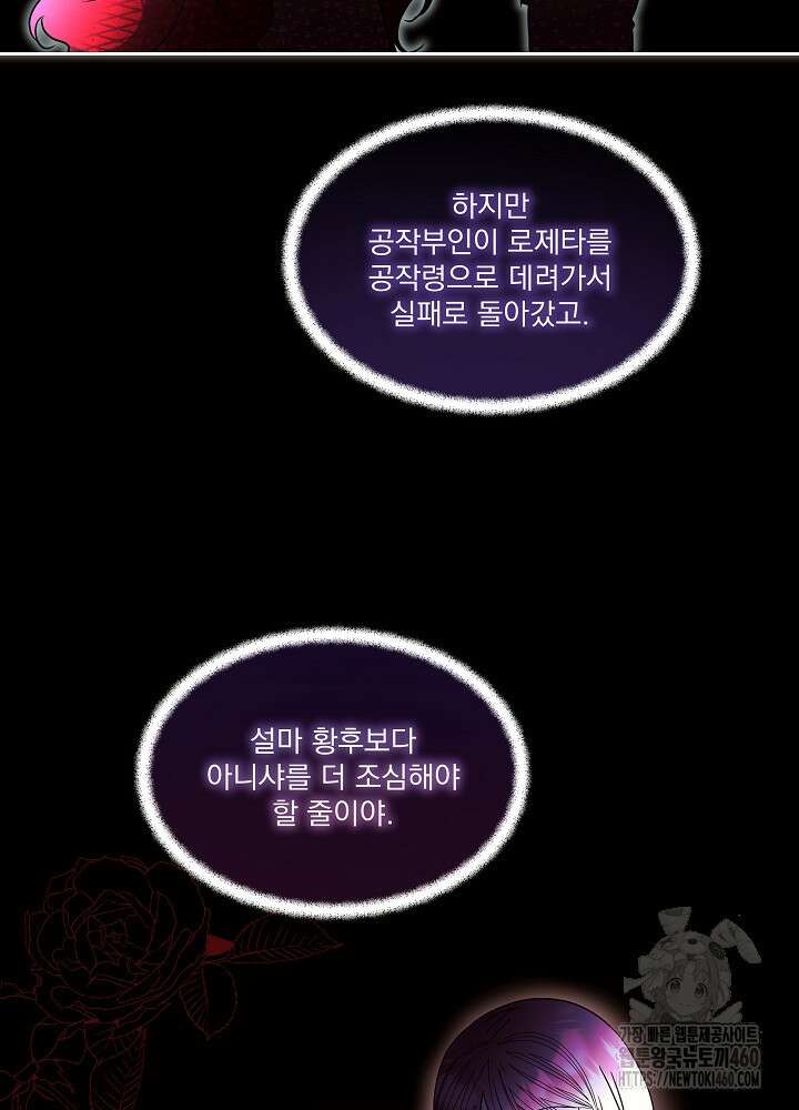 남주를 임시보호 중입니다 75화 56