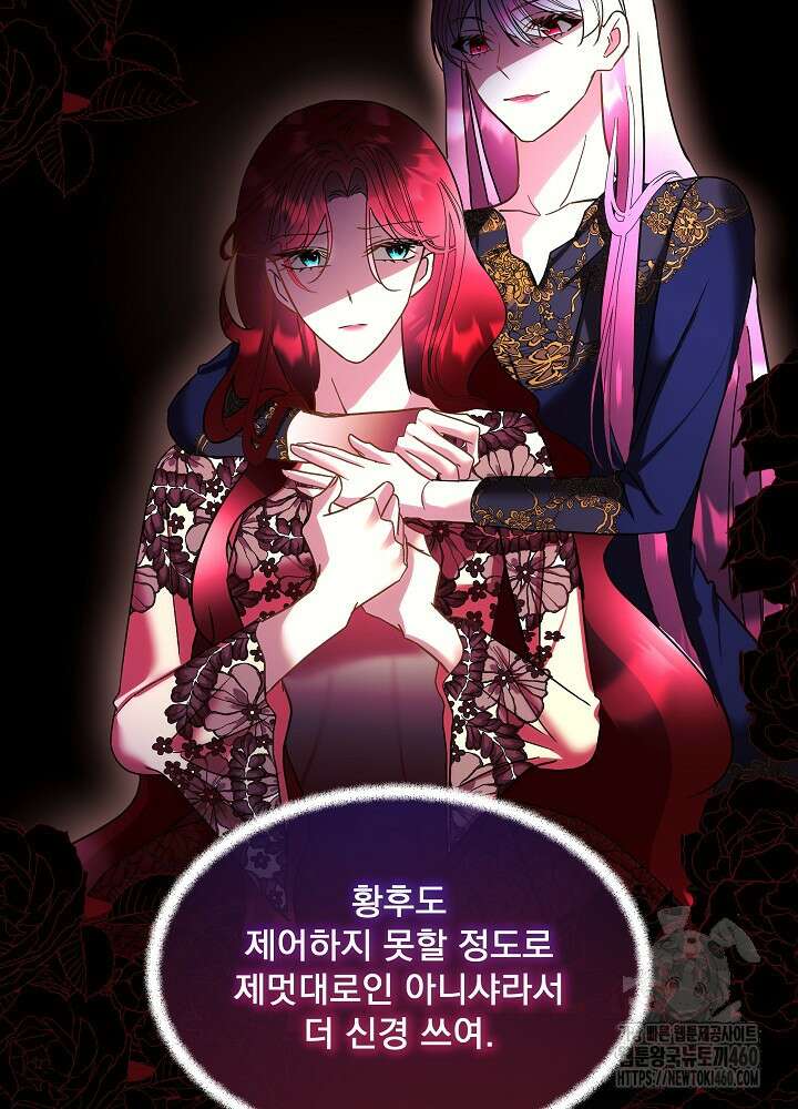 남주를 임시보호 중입니다 75화 57