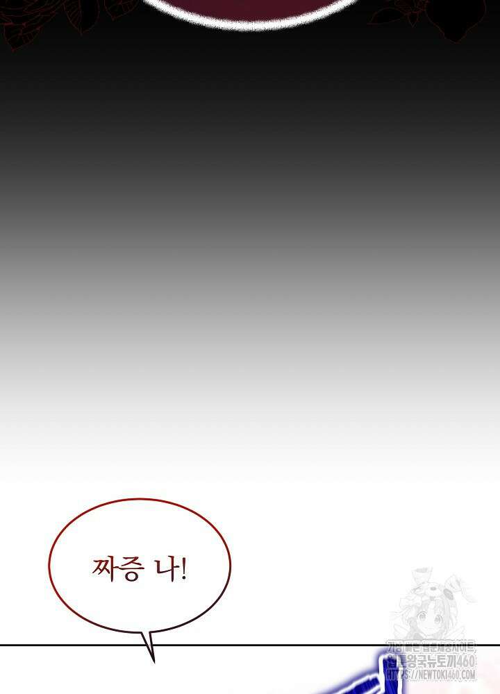 남주를 임시보호 중입니다 75화 58