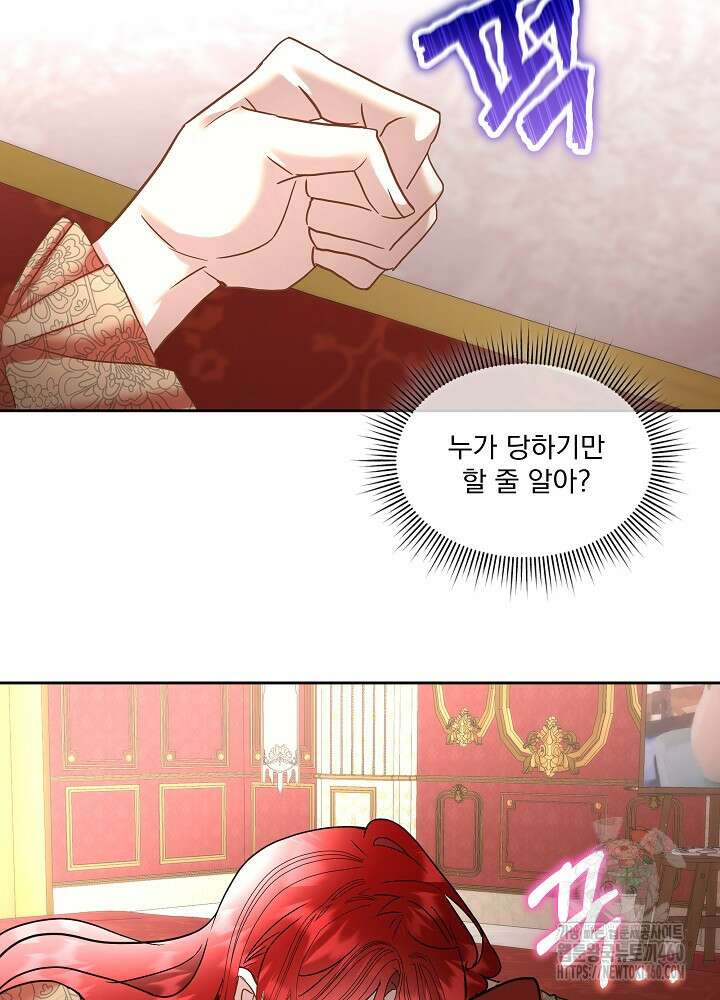 남주를 임시보호 중입니다 75화 59