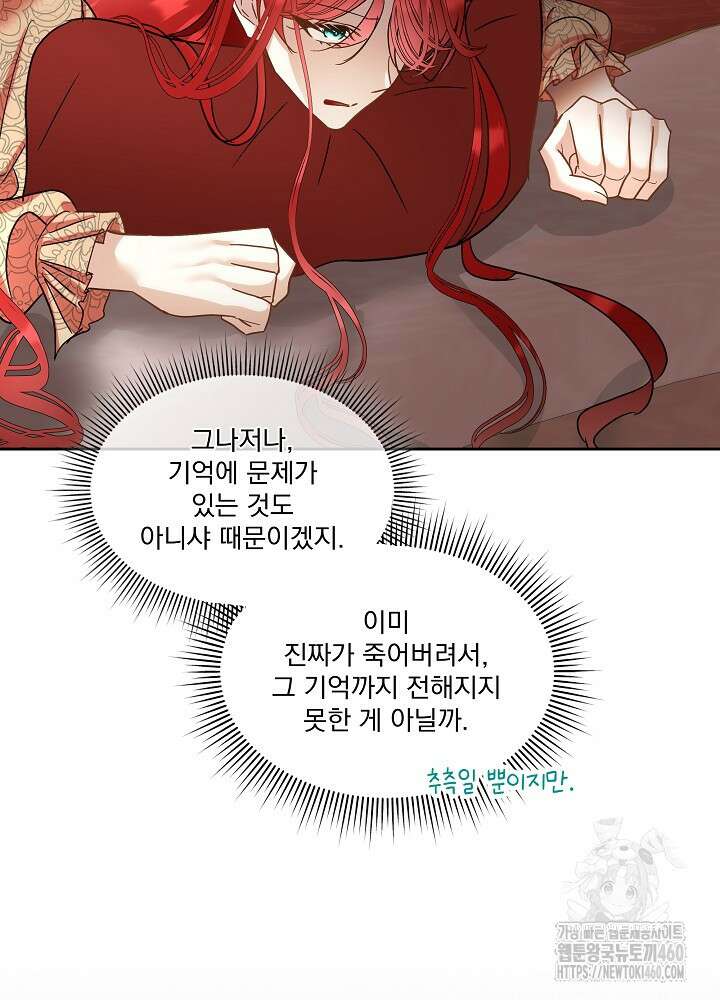 남주를 임시보호 중입니다 75화 60
