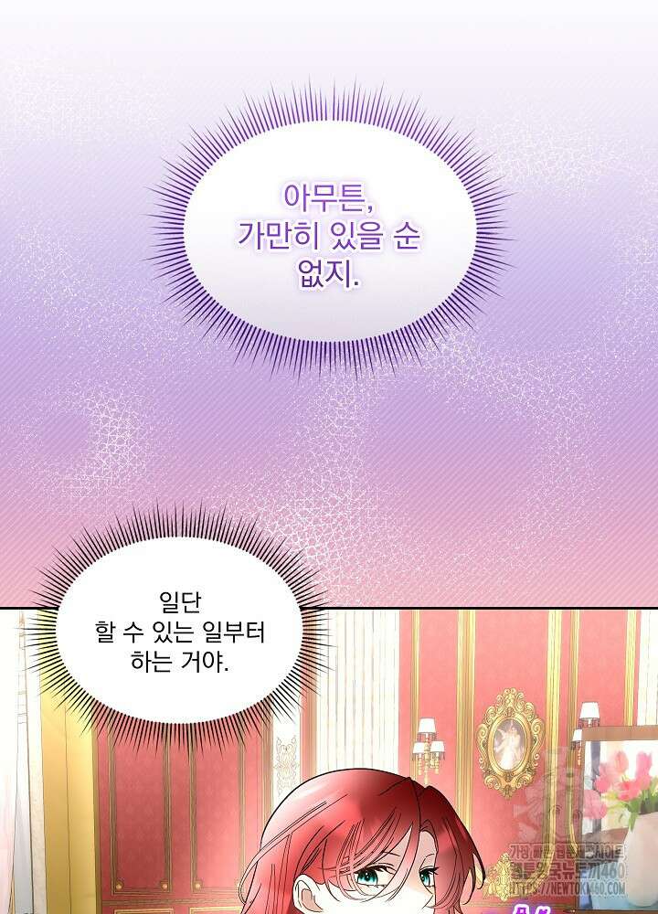 남주를 임시보호 중입니다 75화 61