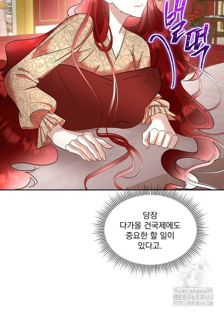 남주를 임시보호 중입니다 75화 62