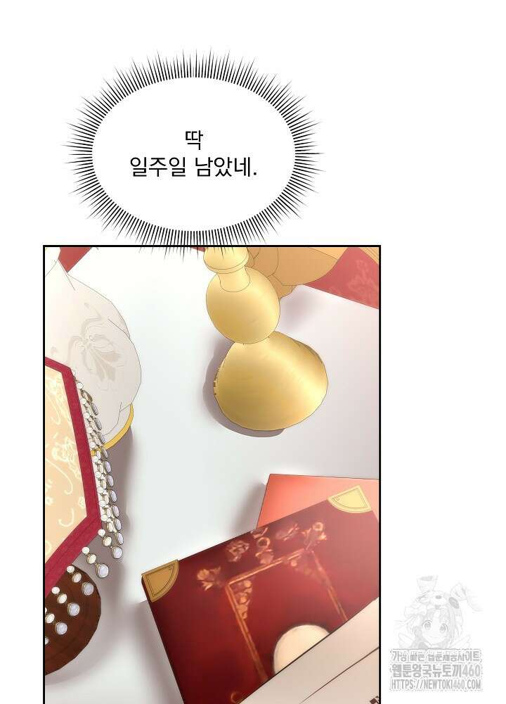 남주를 임시보호 중입니다 75화 63