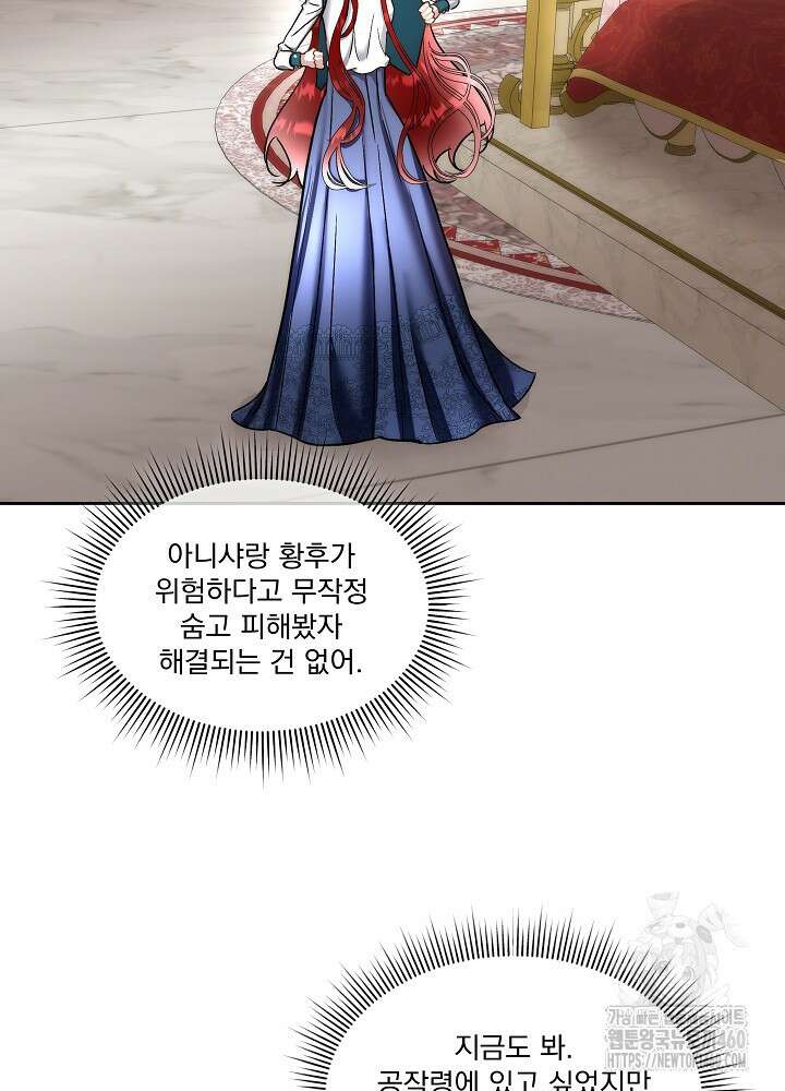 남주를 임시보호 중입니다 75화 65