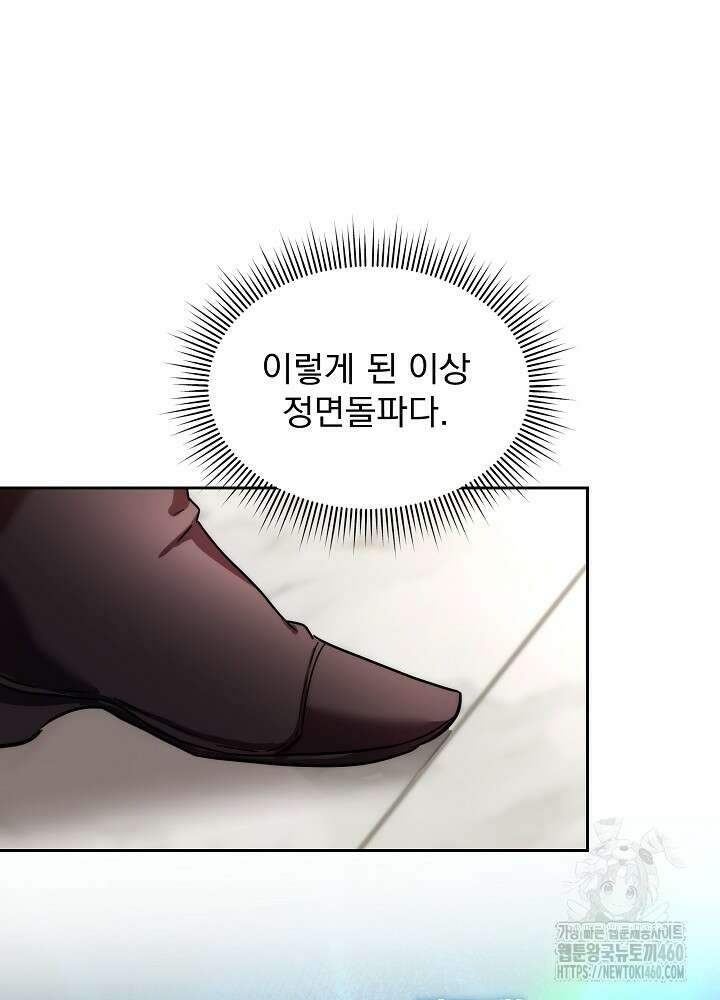 남주를 임시보호 중입니다 75화 67